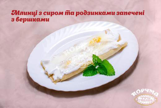 Млинці з сиром